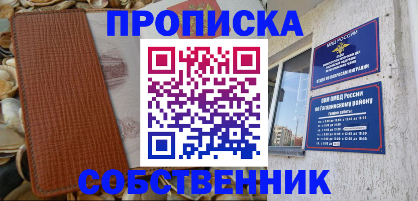 прописка для школы в Краснослободске