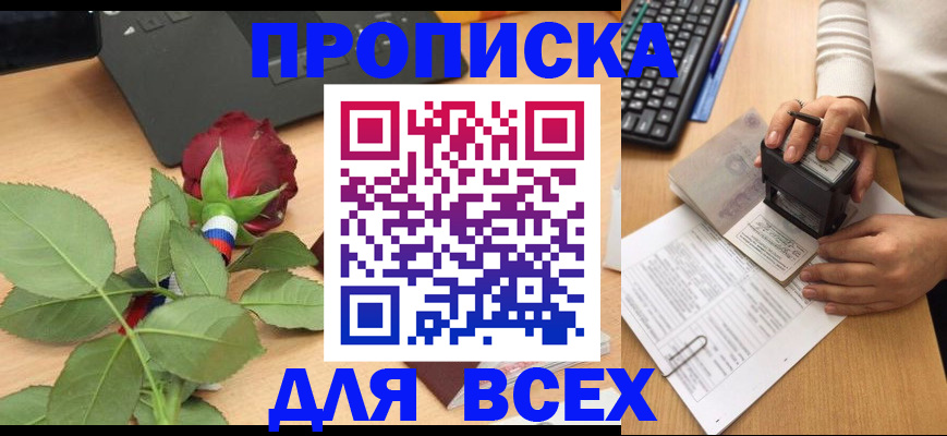 прописка для военкомата в Краснослободске
