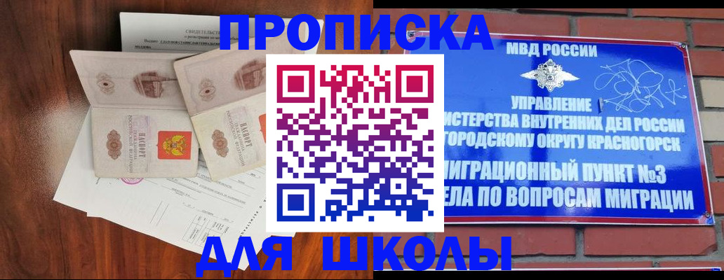 прописка поиск в Краснослободске